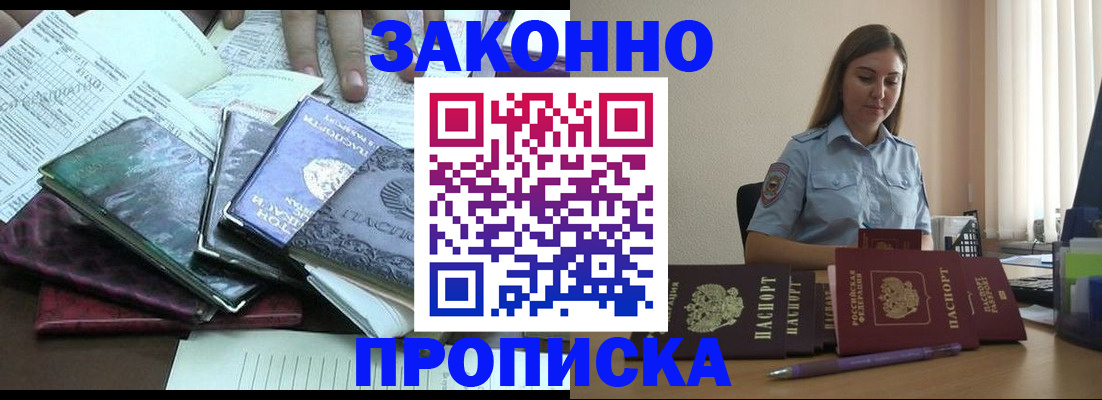 прописка для работы в Тырныаузе